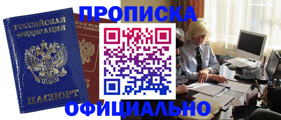 прописка 2025 в Лыткарино