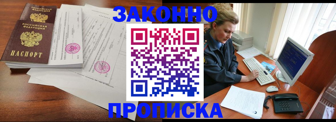 прописка штамп в Лыткарино